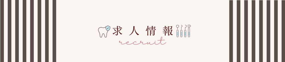 求人情報